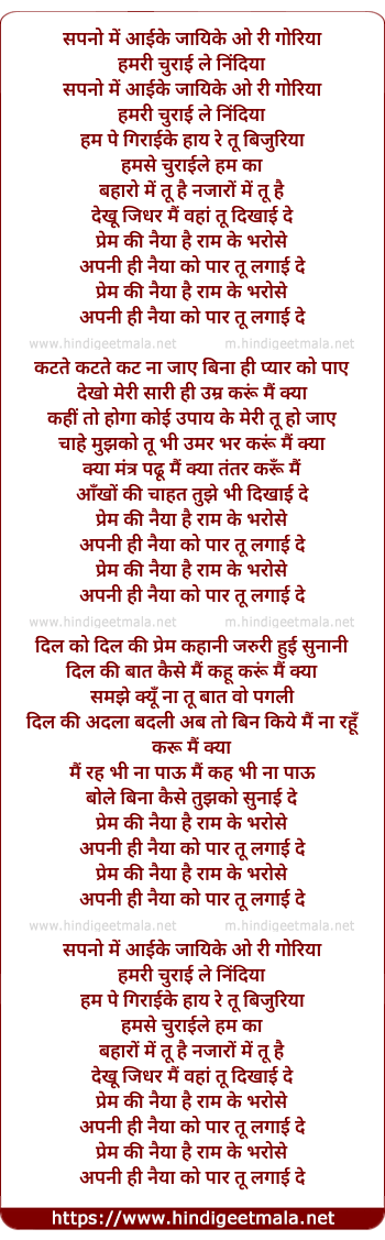 lyrics of song Prem Ki Naiyya (Remix)