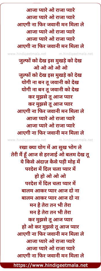 lyrics of song Raja Pyare Aaja Pyare