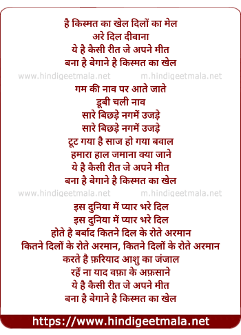 lyrics of song Hai Kismat Ka Khel Dilo Ka Mel