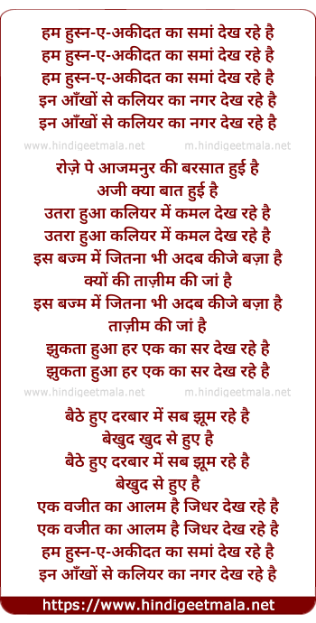 lyrics of song Hum Husn-Ae-Akidat