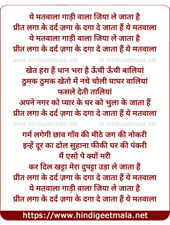 lyrics of song Ye Matwala Gaadiwala