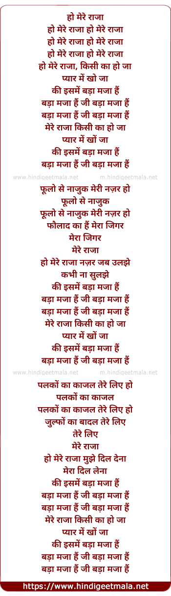 lyrics of song Mere Raja Kisi Ka Ho Ja