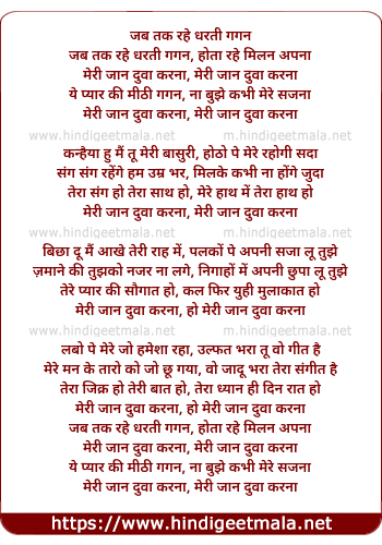 lyrics of song Jab Tak Rahe Dharti Gagan