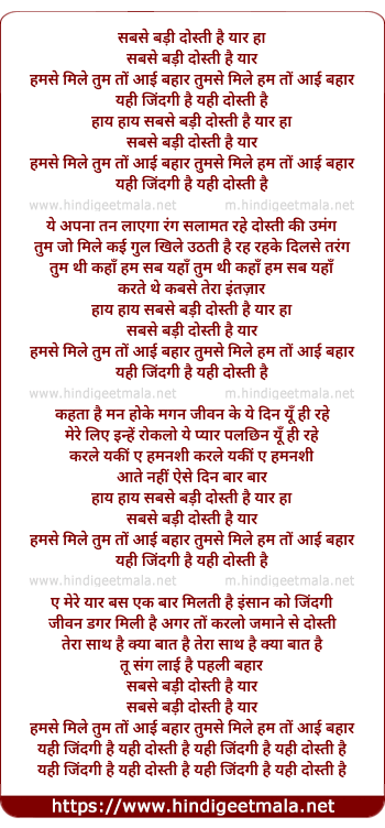 lyrics of song Sabse Badi Dosti