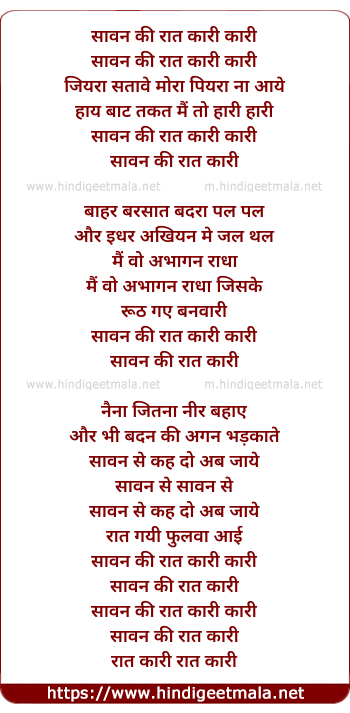 lyrics of song Sawan Ki Raat Kaari Kaari