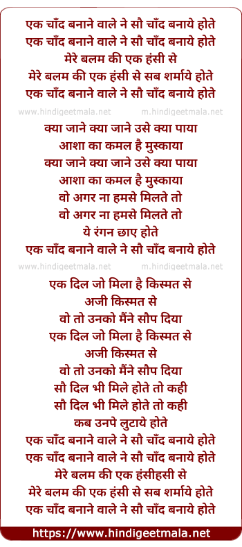 lyrics of song Ek Chand Banane Wale Ne Sau Chand