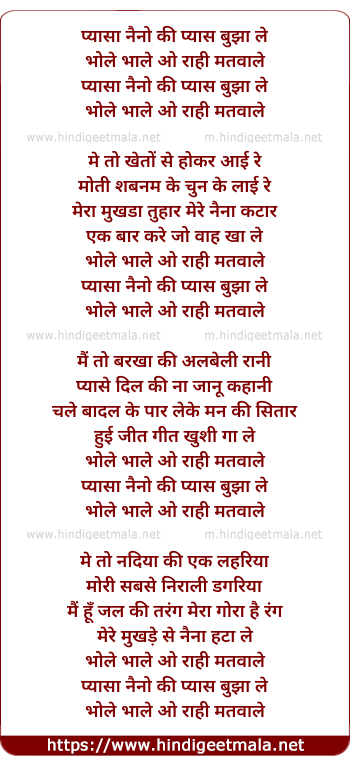 lyrics of song Pyase Naino Ki Pyas Bujha De