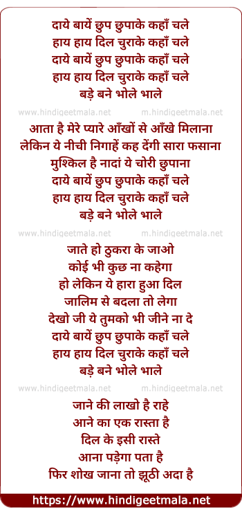 lyrics of song Daye Baye Chhup Chhupa Ke Kaha Chale