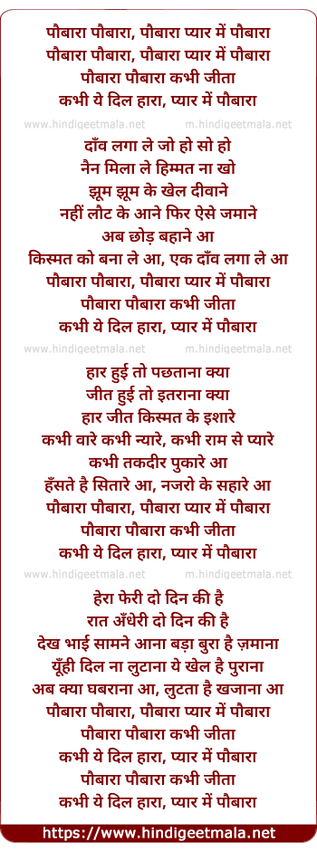 lyrics of song Paubarah Paubarah Pyar Me Paubarah