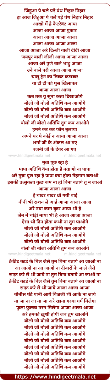 lyrics of song Aaja Aaja (Bolo Ji Bolo Athiti Kaha Jaoge)