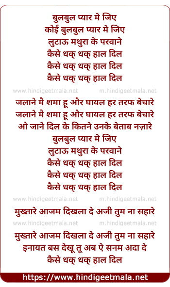 lyrics of song Bulbul Pyar Me Jiye