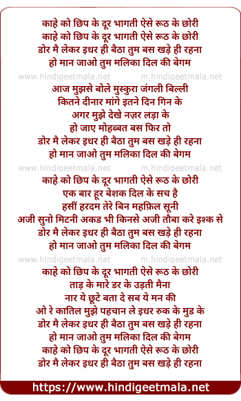 lyrics of song Kahe Ko Chhip Ke Door Bhagti Aise Root Ke Chori