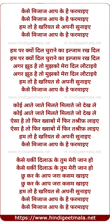lyrics of song Kaise Mizaaj Aap Ke Hai