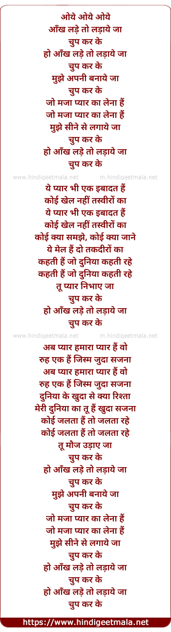 lyrics of song Aankh Lade To Ladaye Ja