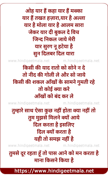 lyrics of song Oh Yaar Hai Kaha