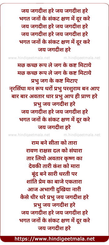 lyrics of song Jai Jagdish Hare