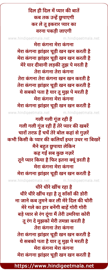 lyrics of song Mera Kangna Jhanjhar Chudi (Dil Hi Dil Me Pyar Ki Baate)
