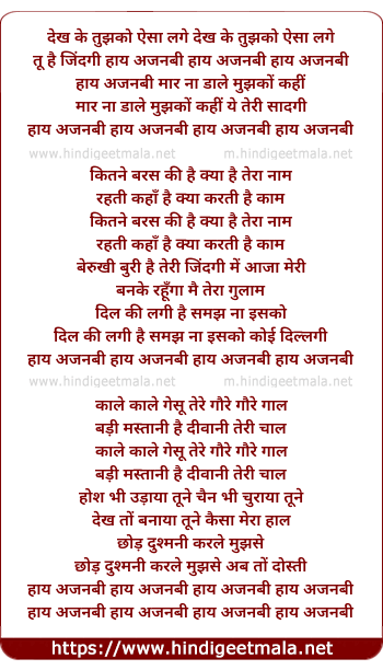 lyrics of song Dekh Ke Tujhko Aisa Lage Tu Hai Jindagi Hai Ajnabi