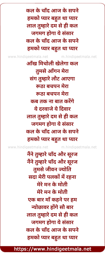 lyrics of song Kal Ke Chand Aaj Ke Sapne