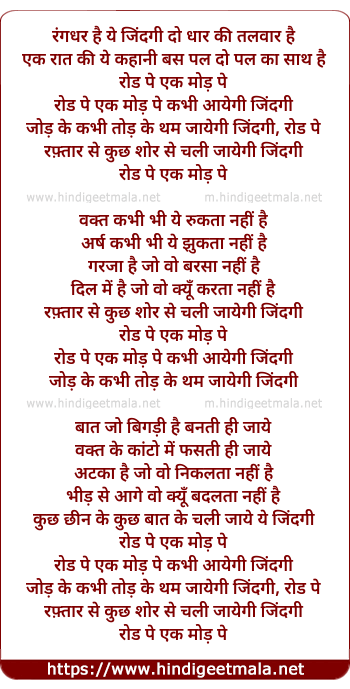 lyrics of song Road Pe (Remix)