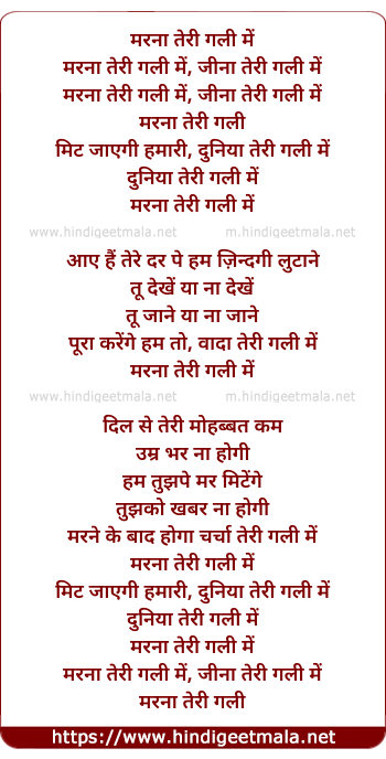 lyrics of song Marna Teri Gali Me Jina Teri Gali Me (Female)
