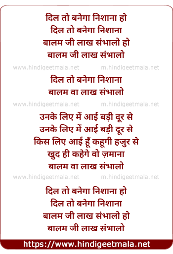 lyrics of song Dil To Banega Nishana