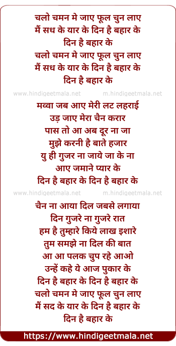 lyrics of song Chalo Chaman Me Jaye