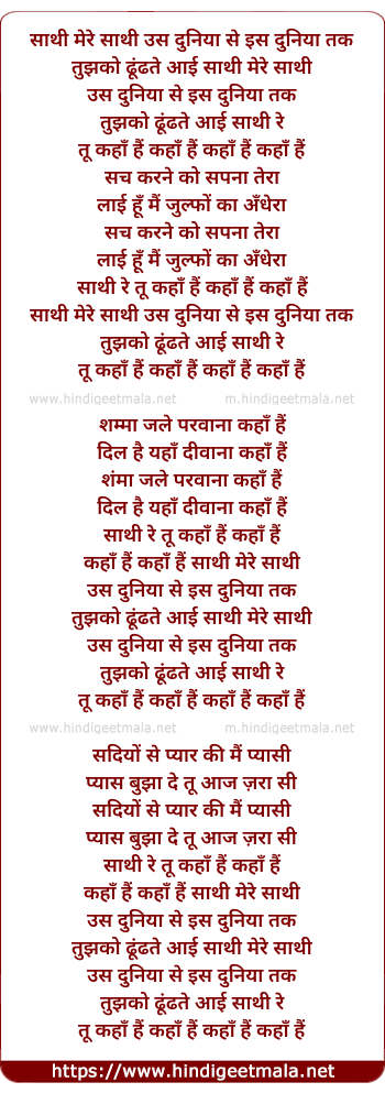 lyrics of song Sathi Re, Tu Kaha Hai (Version 2)