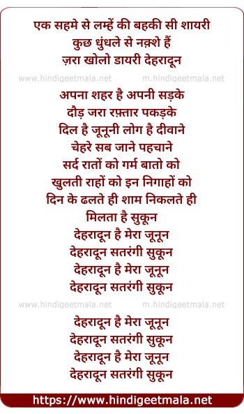 lyrics of song Dehraadun Diary