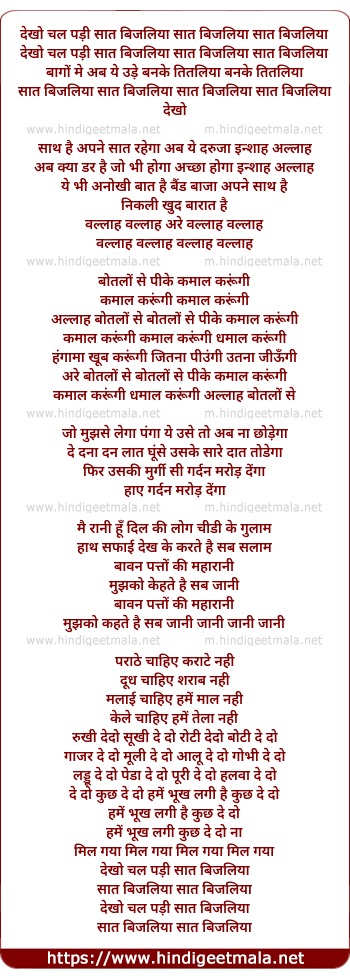 lyrics of song Dekho Chal Padi Saat Bijliya