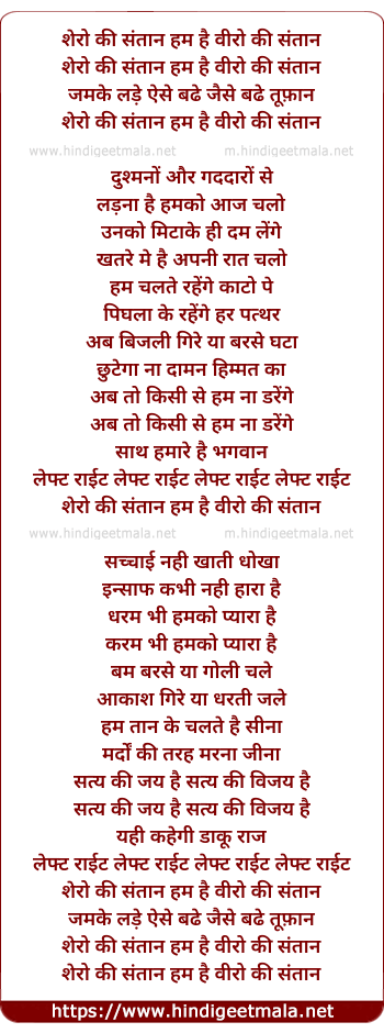 lyrics of song Shero Ki Santan Hum Hai Viro Ki Santan