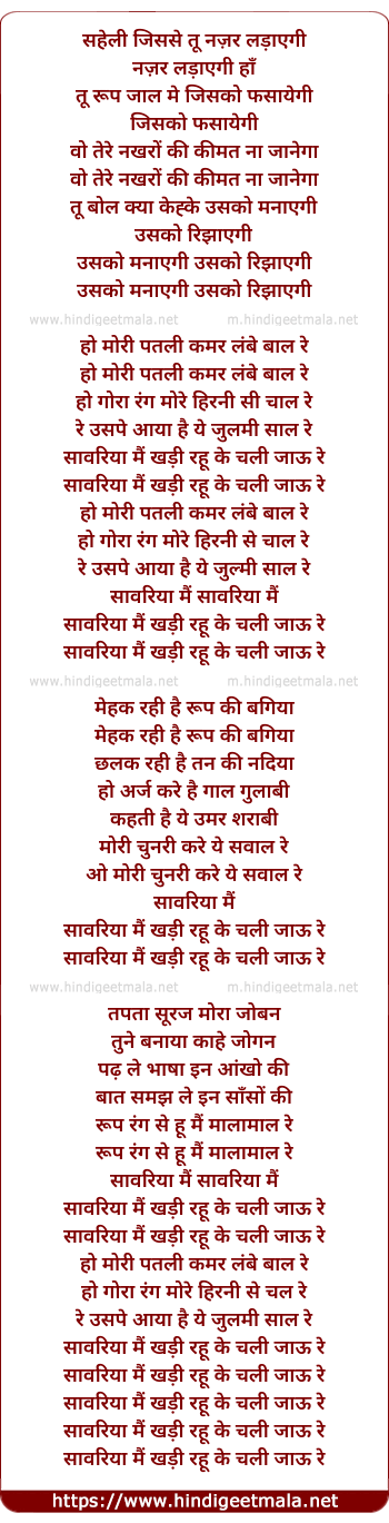 lyrics of song Sawariya Mai Khadi Rahu