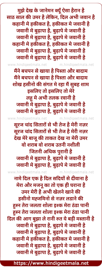 lyrics of song Jawani Me Budhapa Hai