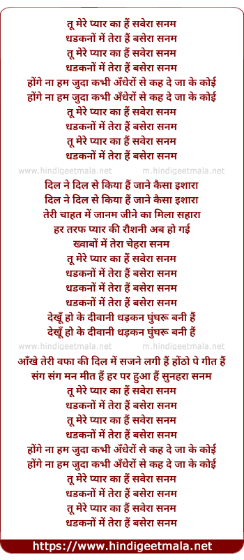 lyrics of song Tu Mere Pyar Ka Hai Savera Sanam