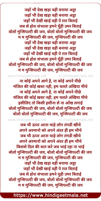 lyrics of song Muncipality Ki Jai