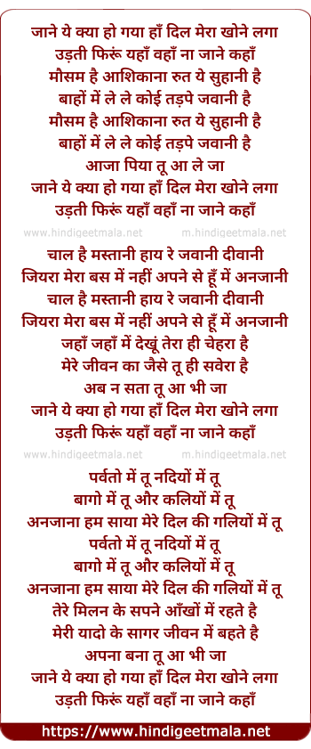lyrics of song Jane Ye Kya Ho Gaya