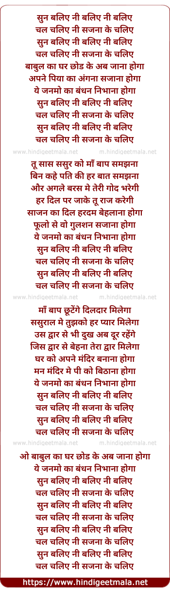lyrics of song Sun Baliye Ni Baliye