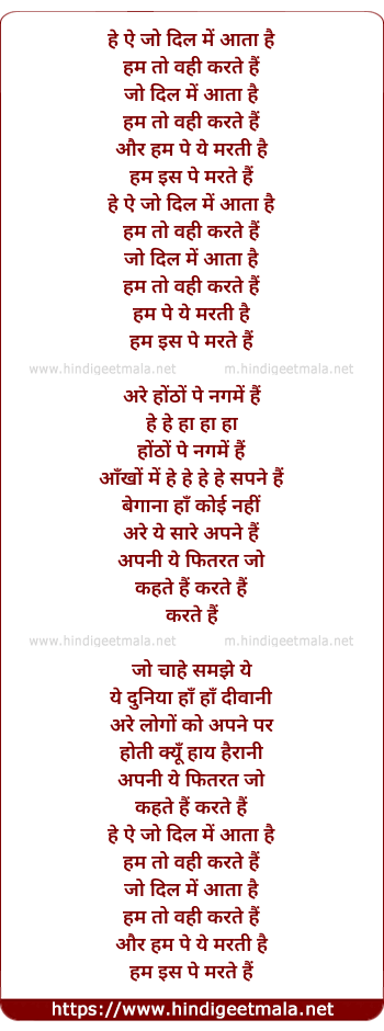 lyrics of song Jo Dil Me Aata Hai