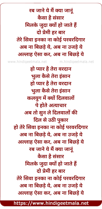 lyrics of song Rabh Jaane
