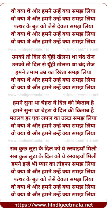 lyrics of song Woh Kya The