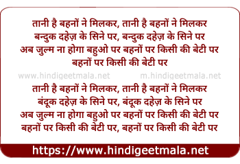 lyrics of song Thani Hai Behno Ne Milkar