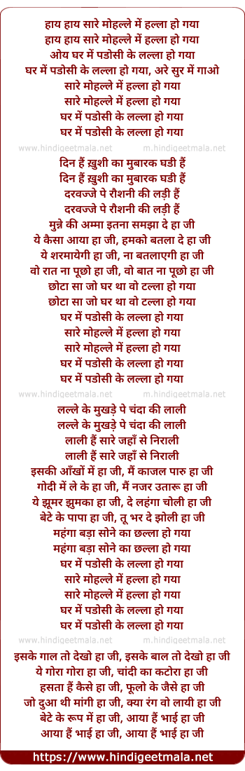 lyrics of song Sare Mohalle Me Halla Ho Gaya