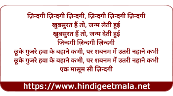 lyrics of song Zindagi Zindagi Khoobsurat