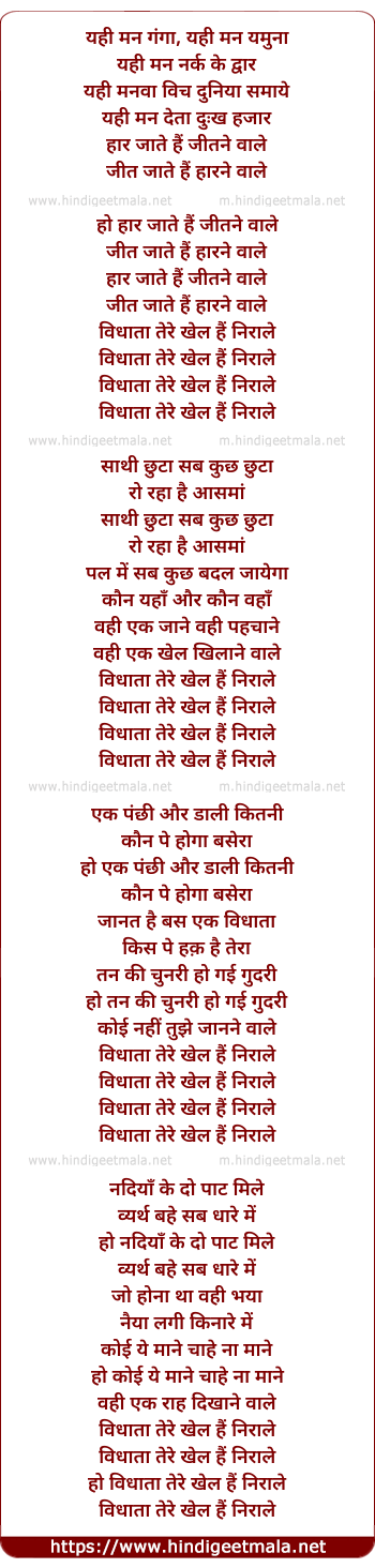 lyrics of song Vidhata Tere Khel Hai Nirale