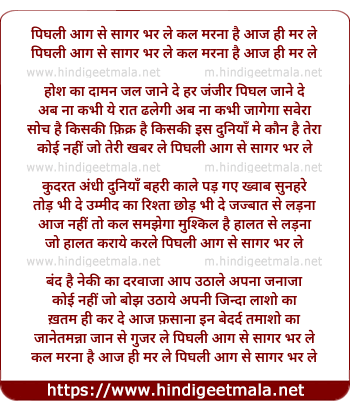 lyrics of song Pighli Aag Se Sagar Bhar