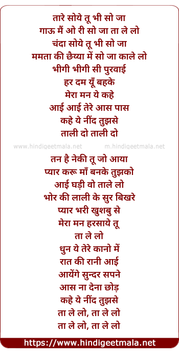 lyrics of song Chanda Mere Tu Bhi Soja
