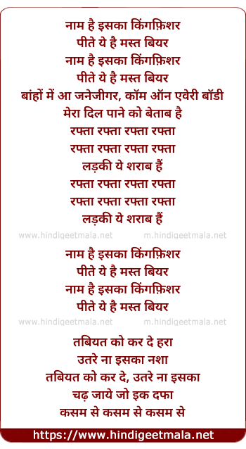 lyrics of song Ringfisher Ye Hai Mast Beer