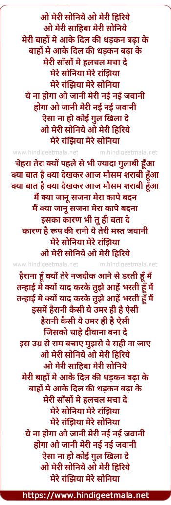 lyrics of song O Meri Soniye O Meri Hiriye