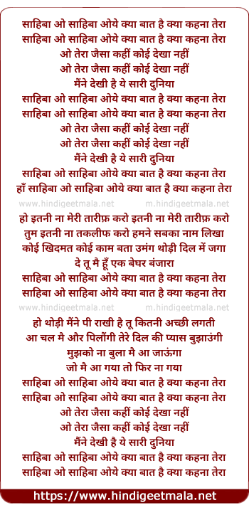 lyrics of song Sahiba O Sahiba Oye Kya Baat Hai Kya Kehna Tera