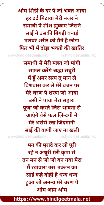 lyrics of song Om Shirdi Ke Der